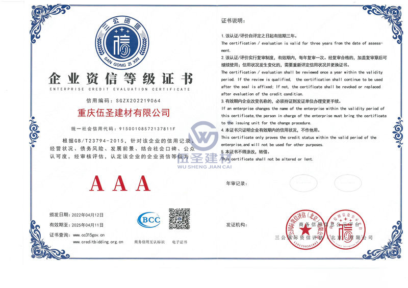 三A中国信用{评定企业