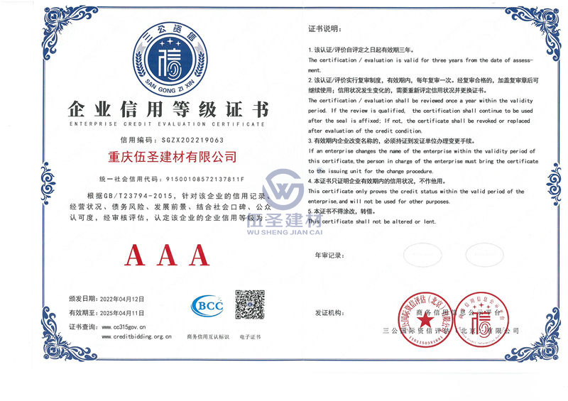 三A中国信用{评定企业
