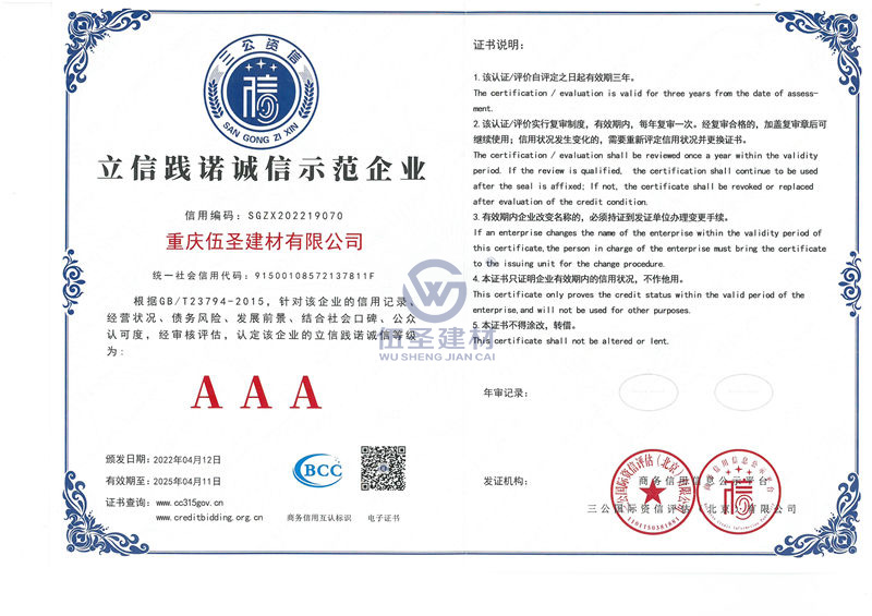三A中国信用{评定企业