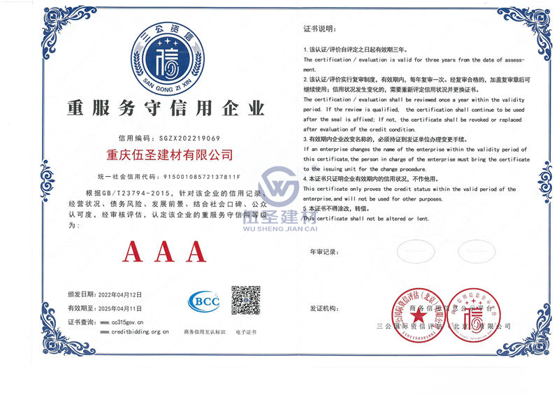 三A中国信用{评定企业
