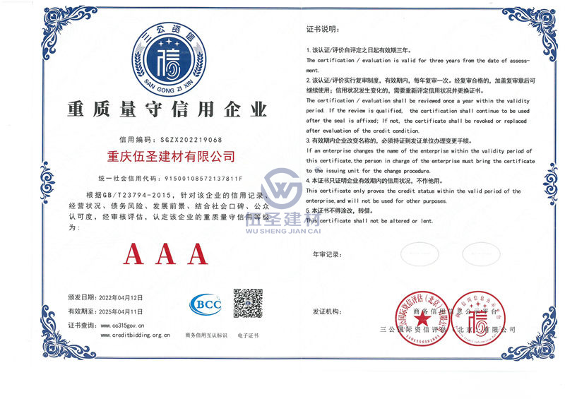 三A中国信用{评定企业