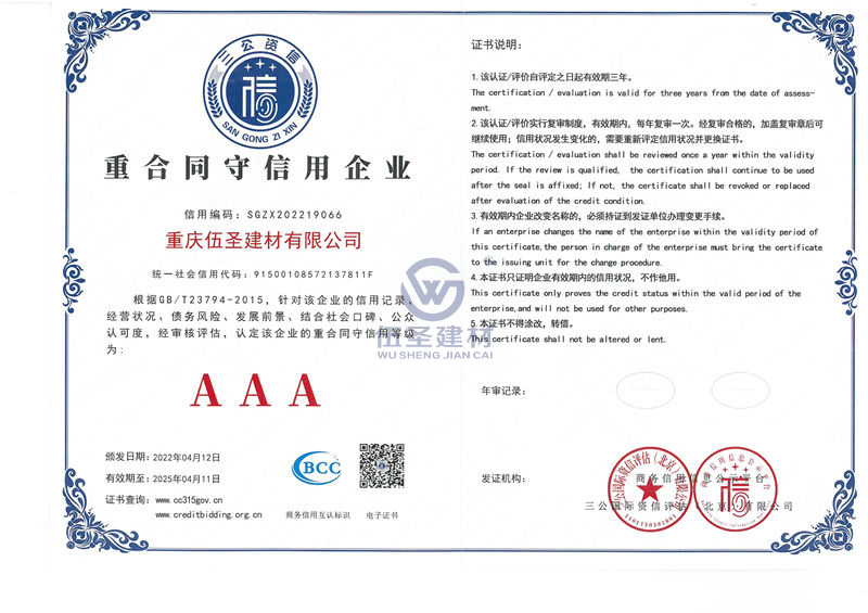 三A中国信用{评定企业