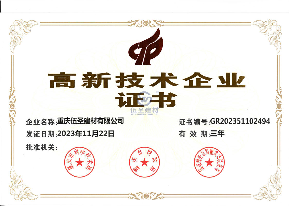 高企证书